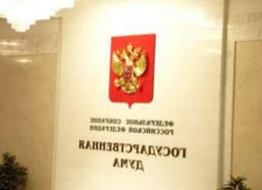 ГосДума РФ приняла в первом чтении поправки в закон «О банкротстве»