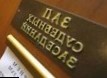 Волгоградский чиновник, завышавший стоимость жилья для сирот, выплатит 1,5 млн рублей