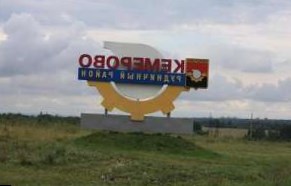В Кемеровской области не справились с квартальным планом