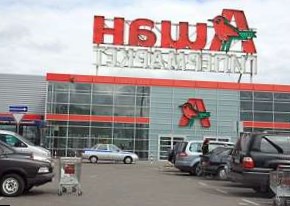 &quot;Ашан&quot; должен открыть четыре гипермаркета в России