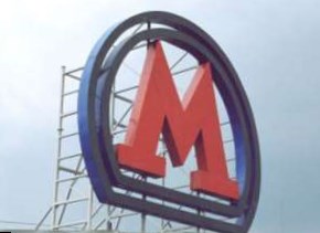 Власти Москвы утвердили перечень будущих станций метро